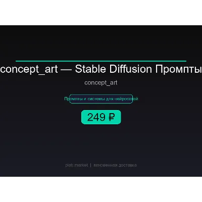 Концепт-арт — Stable Diffusion Промпты - irongamers.ru
