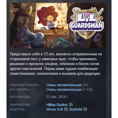 Lil&acute; Guardsman АВТОДОСТАВКА STEAM GLOBAL МГНОВЕННО ЛИЦЕНЗИЯ - irongamers.ru