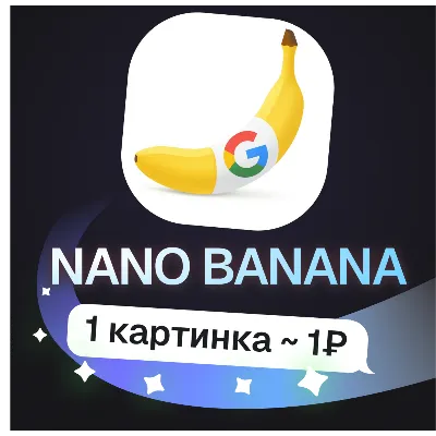 Пополнение баланса | API KEY | Nano Banana - irongamers.ru