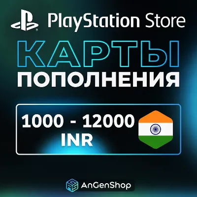 Карты пополнения PlayStation Индия 1000-12000 INR | Код - irongamers.ru