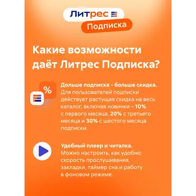 ЛИТРЕС ПОДПИСКА НА 12 МЕСЯЦЕВ - irongamers.ru