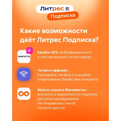 ЛИТРЕС ПОДПИСКА НА 12 МЕСЯЦЕВ - irongamers.ru