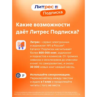 ЛИТРЕС ПОДПИСКА НА 12 МЕСЯЦЕВ - irongamers.ru