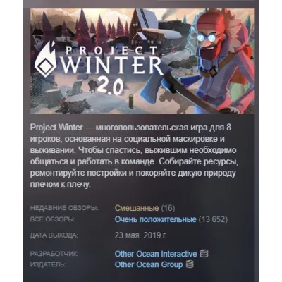 Project Winter АВТОДОСТАВКА STEAM GLOBAL МГНОВЕННО ЛИЦЕНЗИЯ - irongamers.ru