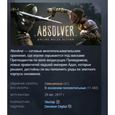 Absolver АВТОДОСТАВКА STEAM GLOBAL МГНОВЕННО ЛИЦЕНЗИЯ - irongamers.ru