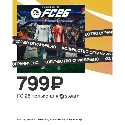 FC 26 ЗА 999Р! 100% ГАРАНТИЯ! МИНИМАЛЬНАЯ ЦЕНА - irongamers.ru