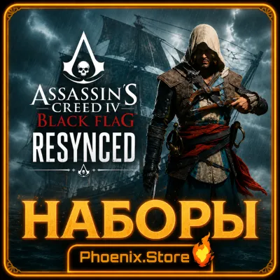 UPLAY/Ubisoft · Россия МИР · НАБОРЫ · Assassin&acute;s Creed: Black Flag Resynced - irongamers.ru