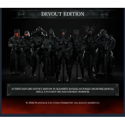 Mortal Shell II: Devout Edition (Steam Gift Россия) - irongamers.ru