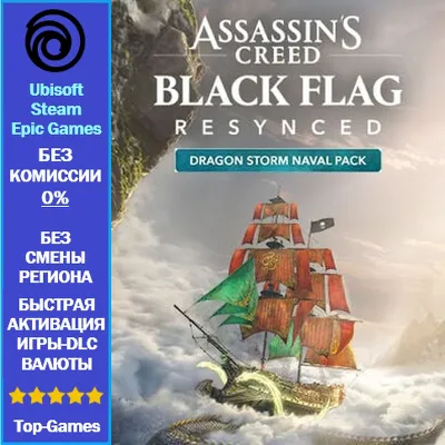 Assassin&acute;s Creed Black Flag Resynced - Dragon Storm Naval Pack (Ubisoft/Steam/Epic) - irongamers.ru