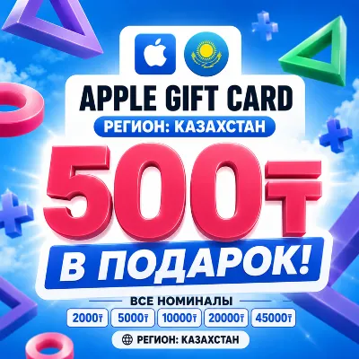 Подарочная карта / Пополнение App Store & iTunes KZT тенге регион Казахстан - irongamers.ru