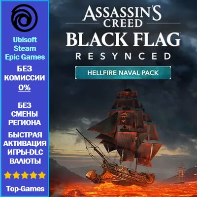 Assassin&acute;s Creed Black Flag Resynced - Hellfire Naval Pack (Ubisoft/Steam/Epic Game) - irongamers.ru