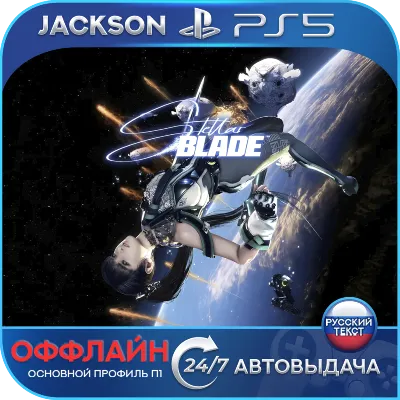 Stellar Blade (PS5) RUS | Оффлайн⭕ - irongamers.ru