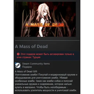 Турция | A Mass of Dead | Гифт | Steam - irongamers.ru