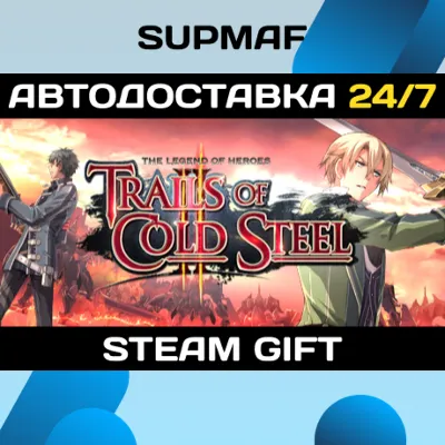 The Legend of Heroes: Trails of Cold Steel II | STEAM GIFT | RU・KZ・UA・BY・CIS - irongamers.ru
