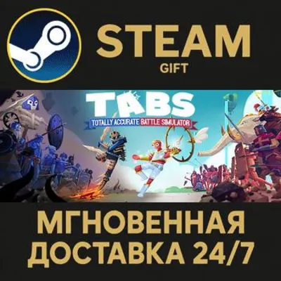 Totally Accurate Battle Simulator РОССИЯ RU Steam Gift СТИМ ГИФТ ПК АВТОДОСТАВКА - irongamers.ru