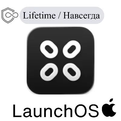 LaunchOS Mac Навсегда ключ активации - irongamers.ru