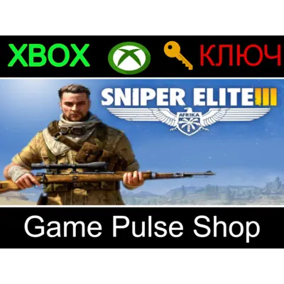 SNIPER ELITE 3 XBOX КЛЮЧ - irongamers.ru