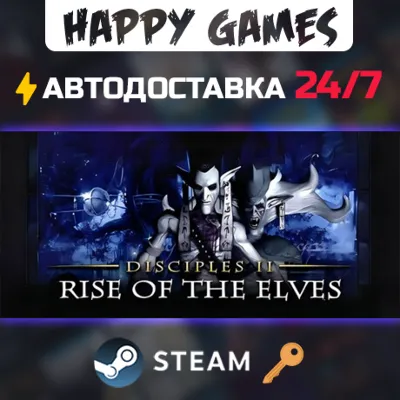 Disciples II: Rise of the Elves Steam Ключ РФ+Мир - irongamers.ru