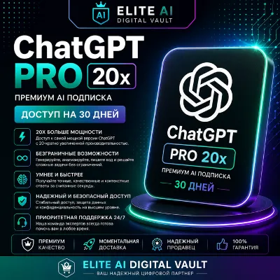 ChatGPT Pro 20x | Премиум AI Подписка | Доступ на 30 Продление на существующий аккау - irongamers.ru