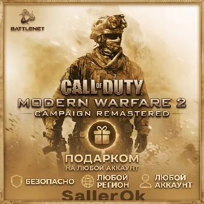 [РФ+МИР | Battle.Net] CoD: MW 2 - Обновленная кампания - irongamers.ru