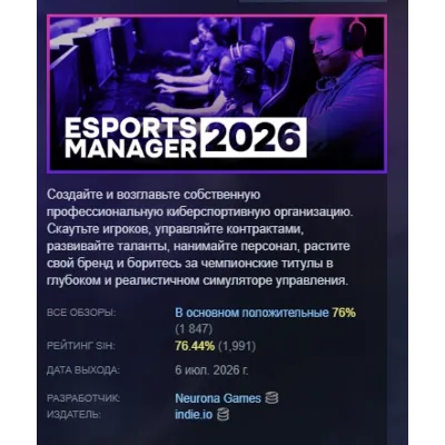 Esports Manager 2026 АВТОДОСТАВКА STEAM GLOBAL МГНОВЕННО ЛИЦЕНЗИЯ - irongamers.ru