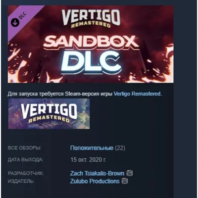 Vertigo Remastered - Sandbox DLC АВТОДОСТАВКА STEAM РОССИЯ - irongamers.ru
