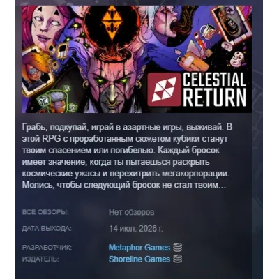 Celestial Return АВТОДОСТАВКА STEAM GLOBAL МГНОВЕННО ЛИЦЕНЗИЯ - irongamers.ru