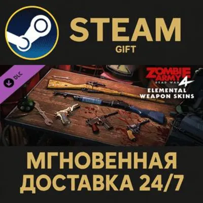 Zombie Army 4: Elemental Weapon Skins Steam Gift СТИМ ГИФТ ПК АВТОДОСТАВКА ПОДАРОК - irongamers.ru