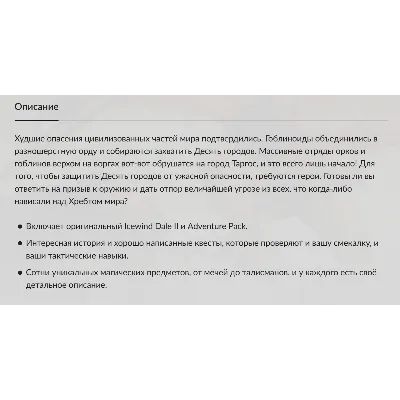 Россия + Мир | Icewind Dale 2: Complete Edition / Dungeons & Dragons | Ключ | GOG - irongamers.ru