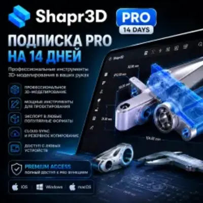 Shapr3D Подписка Pro на 14 дней - irongamers.ru