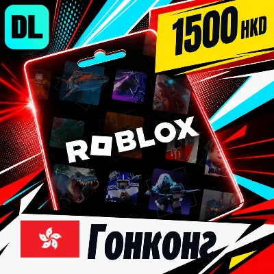 Roblox Гонконг 1500 HKD цифровой код — автовыдача 24/7 - irongamers.ru