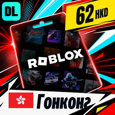 Roblox Гонконг 62 HKD цифровой код — автовыдача 24/7 - irongamers.ru