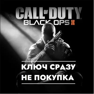 Call of Duty: Black Ops II / PS5 КЛЮЧ СРАЗУ / Турция, Украина, Польша - irongamers.ru