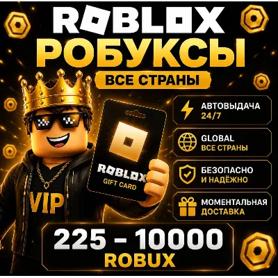 Robux 199 –10 000 | Roblox ключ пополнения | Все страны | Автовыдача 24/7 - irongamers.ru