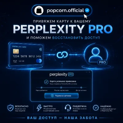 Perplexity Pro Billing Setup | Настройка оплаты картой | Активация подписки - irongamers.ru