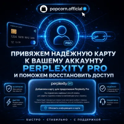 Perplexity Pro Billing Setup | Настройка оплаты картой | Активация подписки - irongamers.ru