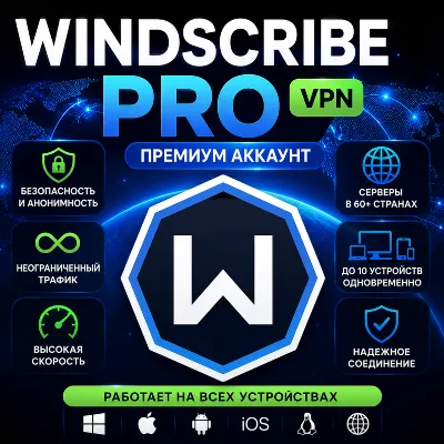 Windscribe PRO | 1–12 месяцев | Windscribe VPN | Premium | Гарантия - irongamers.ru