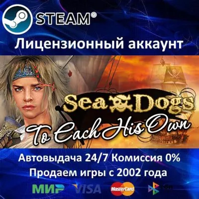 Корсары: Каждому своё! - Sea Dogs: To Each His Own + DLC Steam⭐+ 35 Игр АКЦИЯ⭐ - irongamers.ru