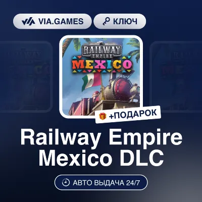 Railway Empire Mexico DLC (Steam Ключ) РФ-СНГ-МИР + ПОДАРОК - irongamers.ru