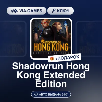 Shadowrun Hong Kong Extended Edition (Steam Ключ) РФ-СНГ-МИР + ПОДАРОК - irongamers.ru
