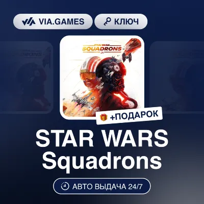 STAR WARS Squadrons (XBOX One Ключ) РФ-СНГ-МИР + ПОДАРОК - irongamers.ru