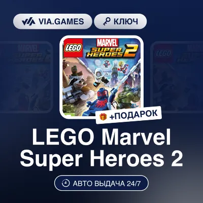 LEGO Marvel Super Heroes 2 (Xbox Ключ) АРГЕНТИНА + ПОДАРОК - irongamers.ru