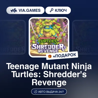Teenage Mutant Ninja Turtles: Shredder&acute;s Revenge (Xbox Ключ) + ПОДАРОК - irongamers.ru