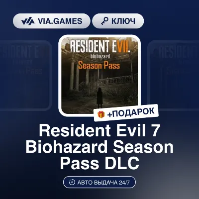 Resident Evil 7 Biohazard Season Pass DLC (Steam Ключ) МИР (Не все страны) + ПОДАРОК - irongamers.ru