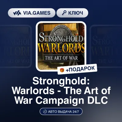 Stronghold: Warlords - The Art of War Campaign DLC (Steam Ключ) РФ-СНГ-МИР + ПОДАРОК - irongamers.ru