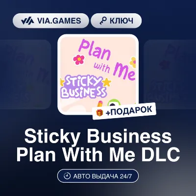 Sticky Business Plan With Me DLC (Steam Ключ) РФ-СНГ-МИР + ПОДАРОК - irongamers.ru