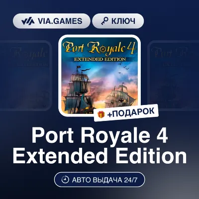Port Royale 4 Extended Edition (Steam Ключ) РФ-СНГ-МИР + ПОДАРОК - irongamers.ru