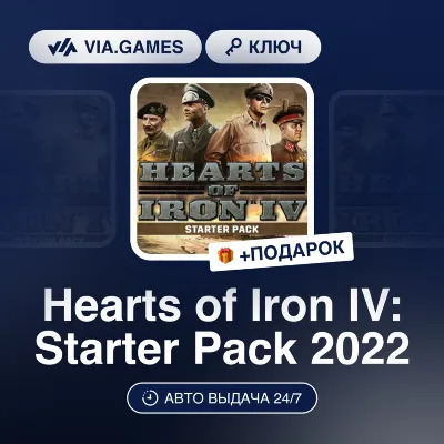 Hearts of Iron IV: Starter Pack 2022 (Steam Key) WORLDWIDE(EXCLUDING GERMANY) + GIFT - irongamers.ru