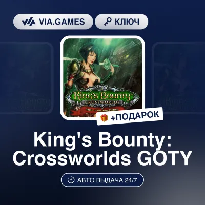 KING&acute;S BOUNTY: CROSSWORLDS GOTY (Steam Ключ) РФ-СНГ-МИР + ПОДАРОК - irongamers.ru