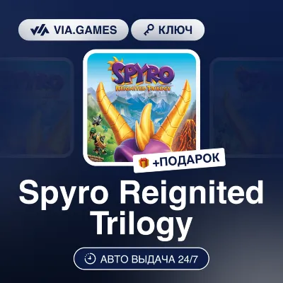 SPYRO REIGNITED TRILOGY KEY (XBOX ONE / XBOX SERIES X|S Ключ) Европа + ПОДАРОК - irongamers.ru